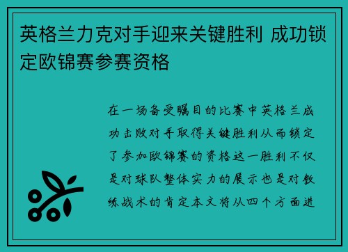 英格兰力克对手迎来关键胜利 成功锁定欧锦赛参赛资格