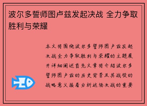 波尔多誓师图卢兹发起决战 全力争取胜利与荣耀